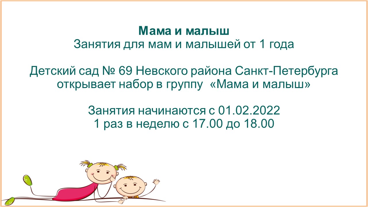 Государственное бюджетное дошкольное образовательное учреждение детский сад  № 69 Невского района Санкт-Петербурга - Новости