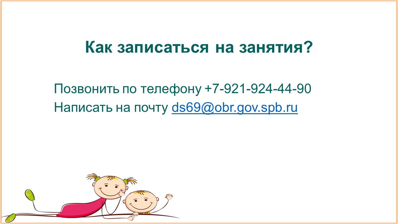 Государственное бюджетное дошкольное образовательное учреждение детский сад  № 69 Невского района Санкт-Петербурга - Новости