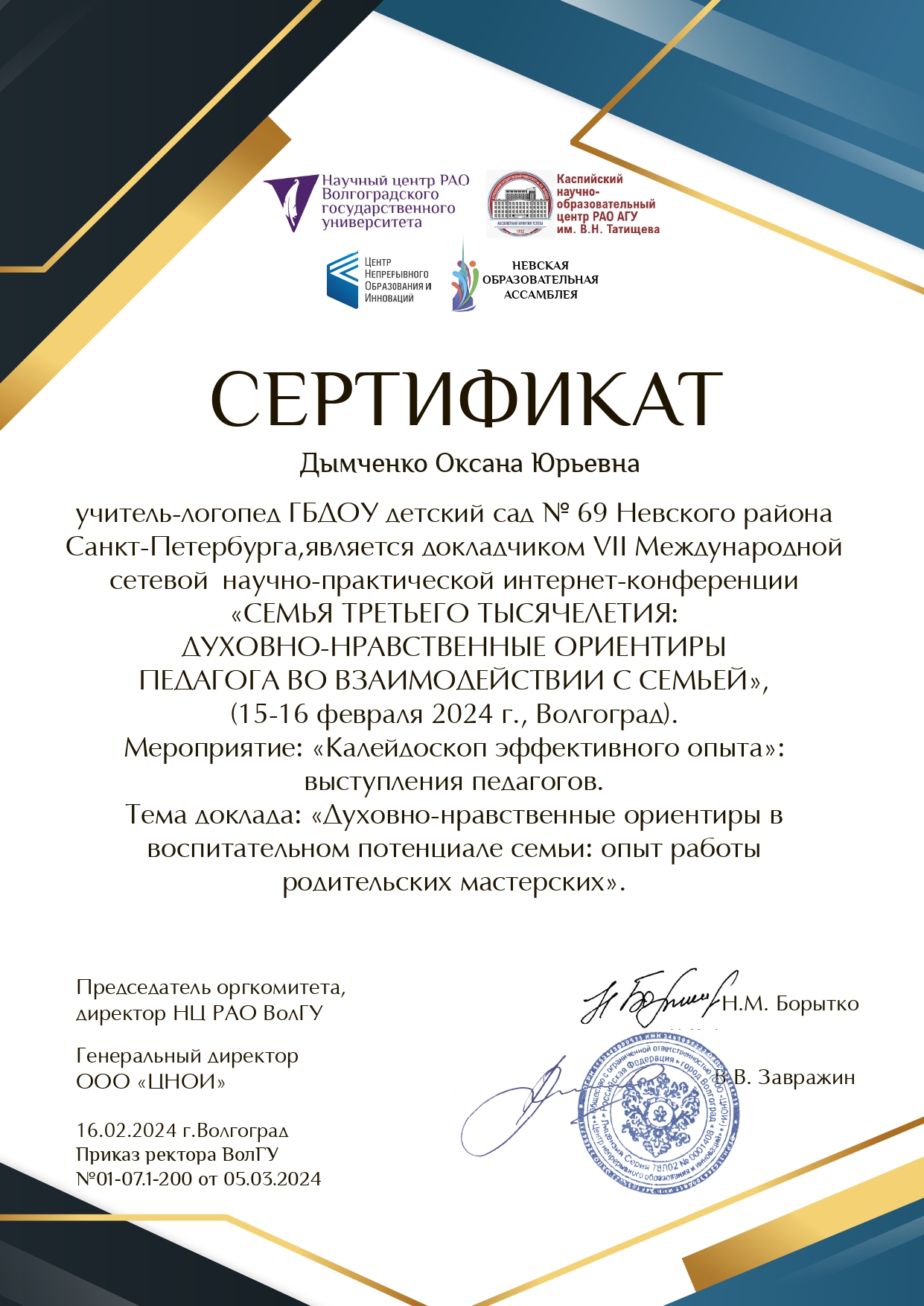 Дымченко Оксана Юрьевна сертификат page 0001