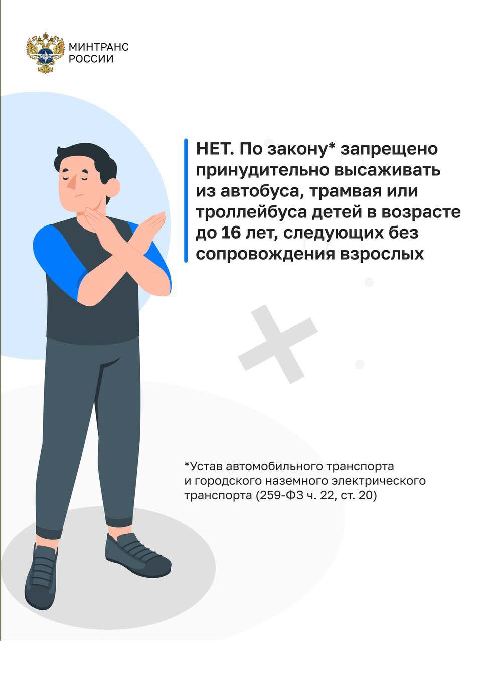 Могут ли высадить ребенка из транспорта если он не оплатил проезд копия 1 5 1 Страница 2