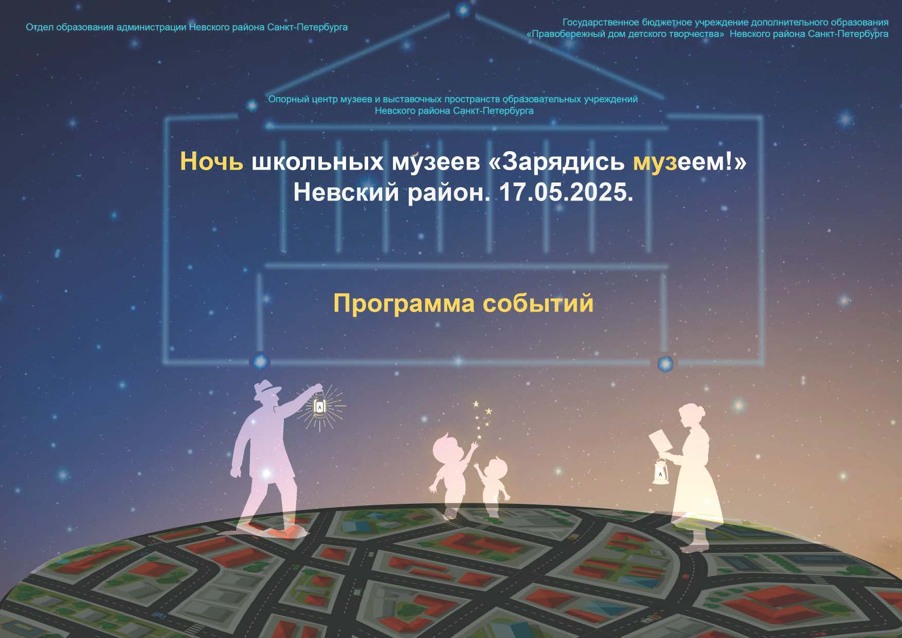 Ночь музеев Невский Страница 1
