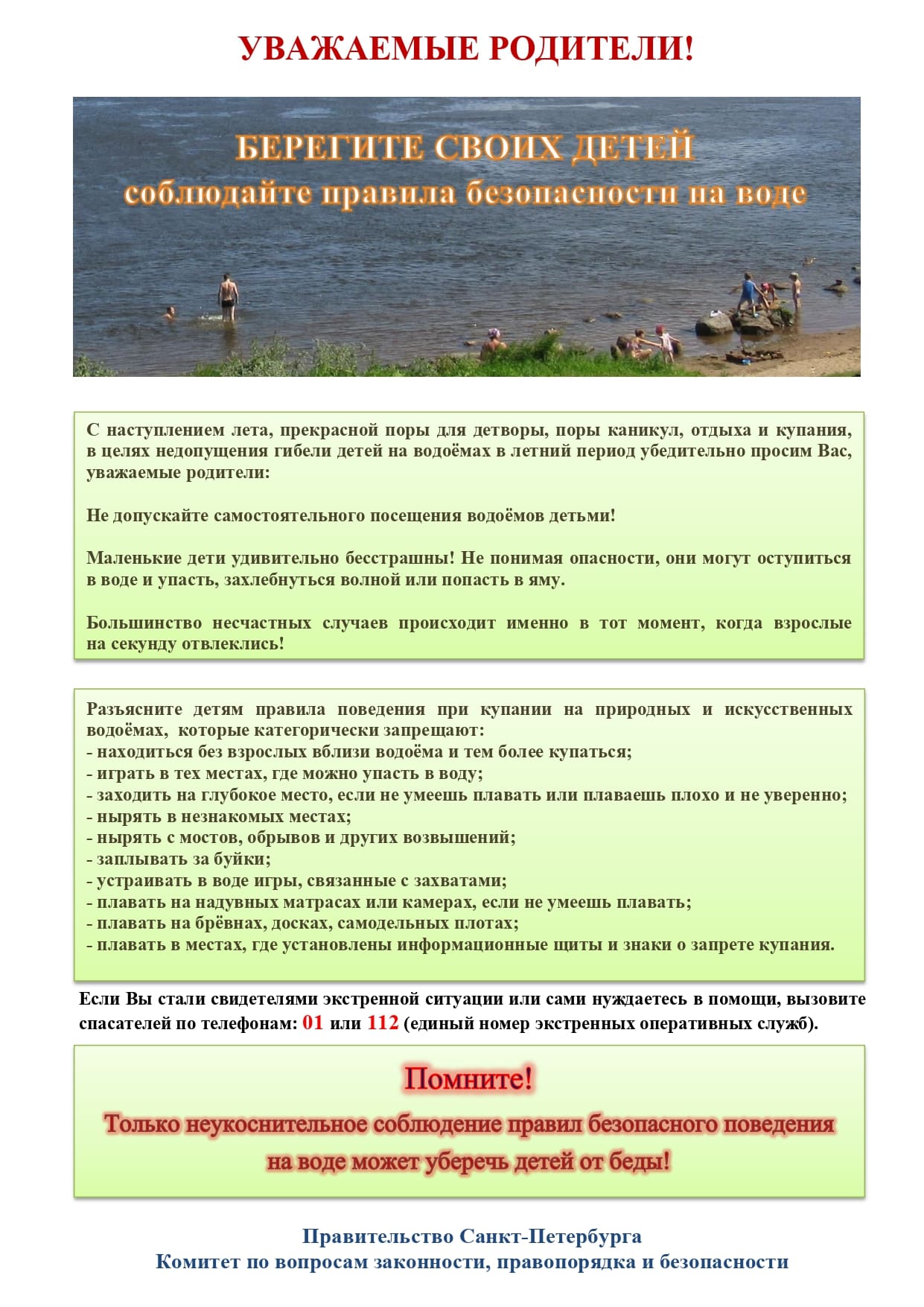 Памятка родителям по запрету купания в неотведённых местах 2021 1 page 0001