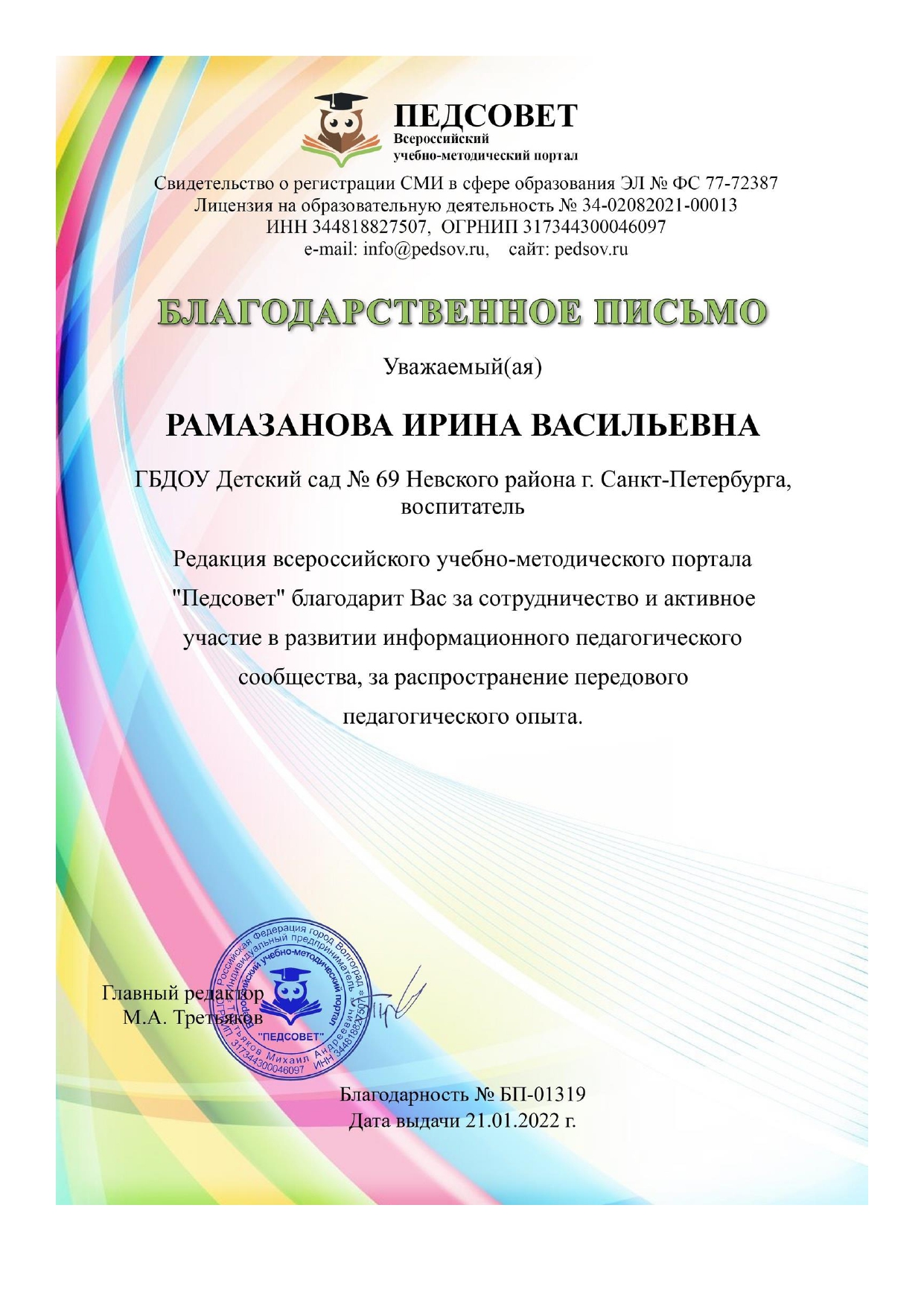 Рамазанова page 0005