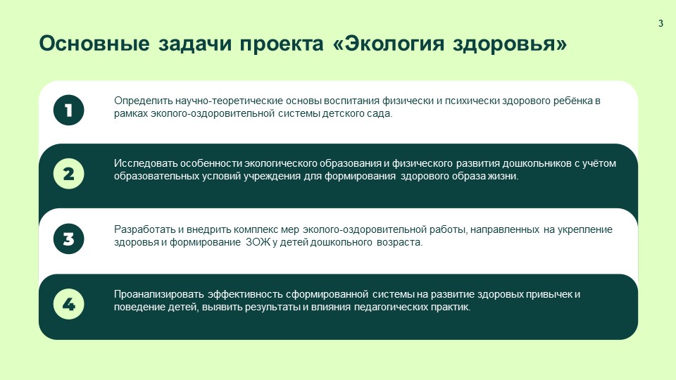 экология здоровья 3